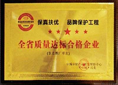 點擊查看詳細信息<br>標題：榮譽資質 閱讀次數：2727